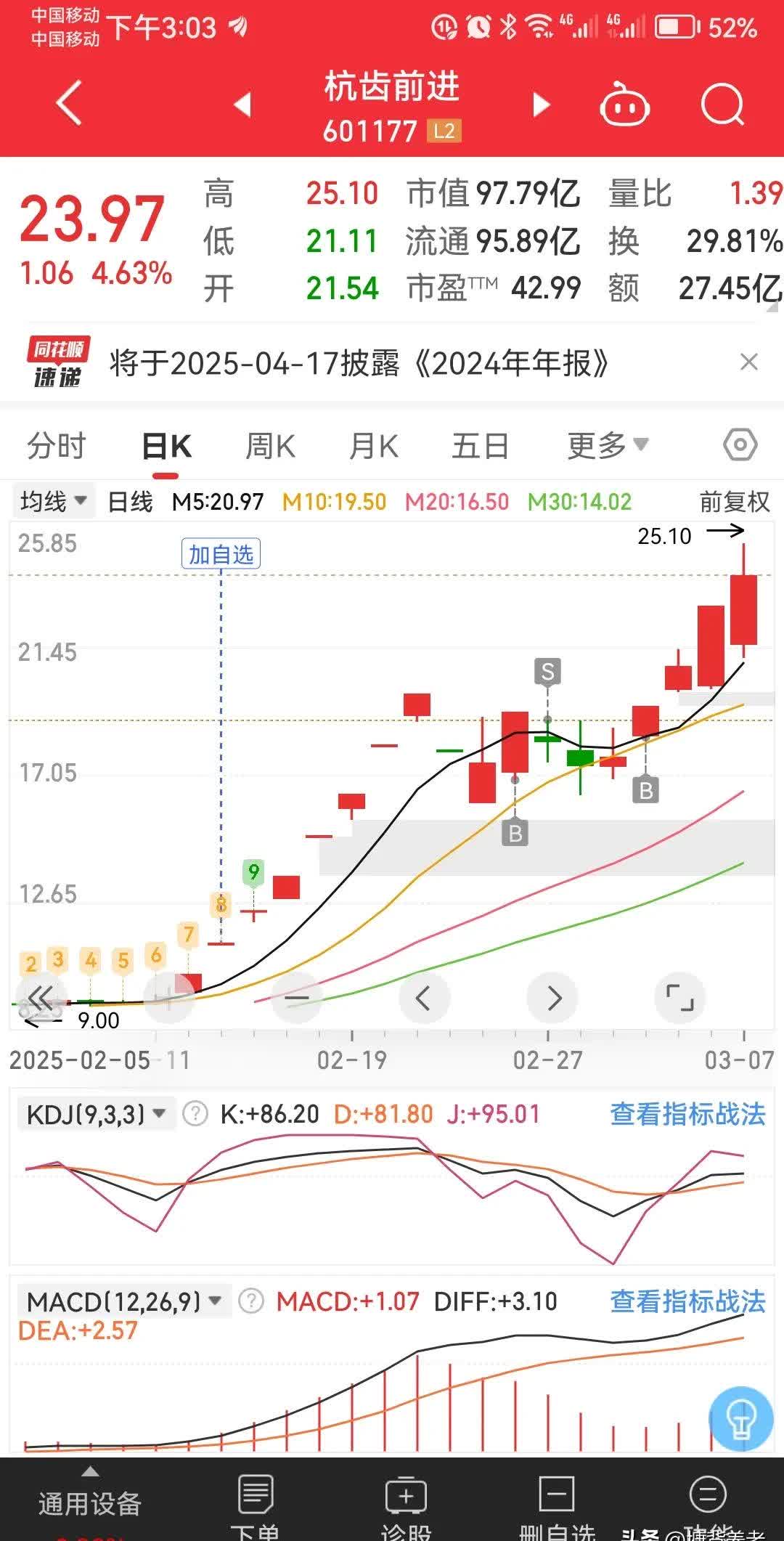 浩辰软件8月7日大宗交易成交493.40万元