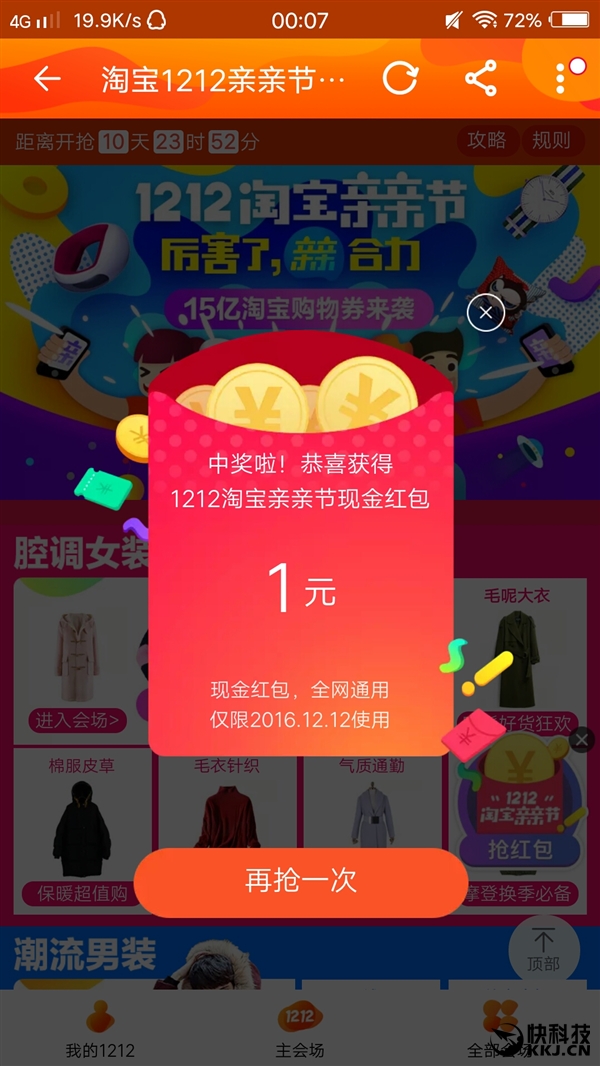 分众支付宝联手打造“碰一下，抢红包”新模式