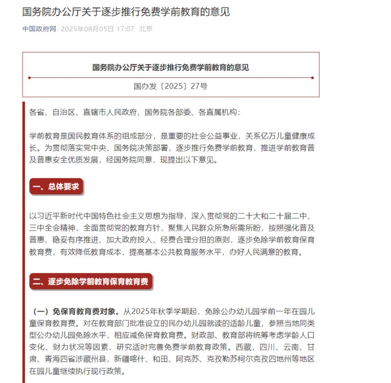 关于免费学前教育，六问六答