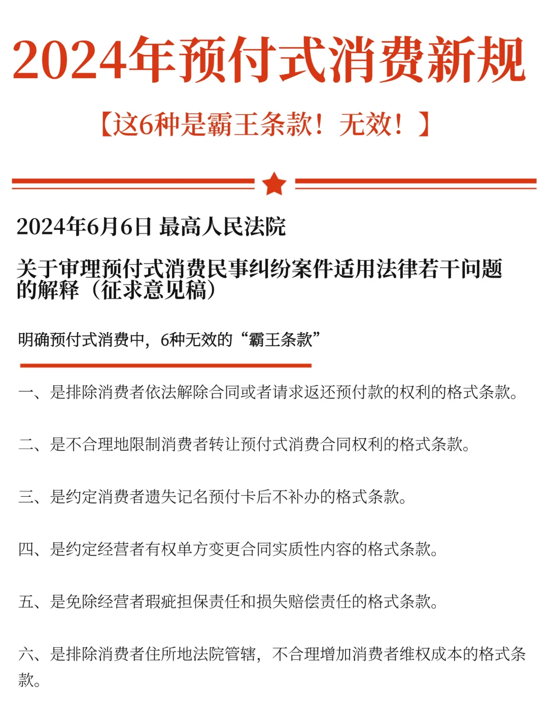最高法：依法审理预付式消费民事纠纷案件 引导经营者诚信经营