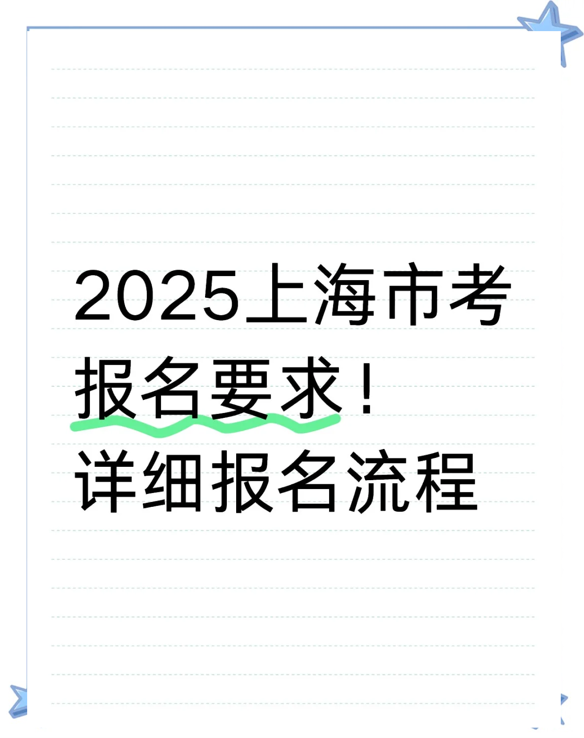 上海明确！放宽一类公务员报考年龄至38岁