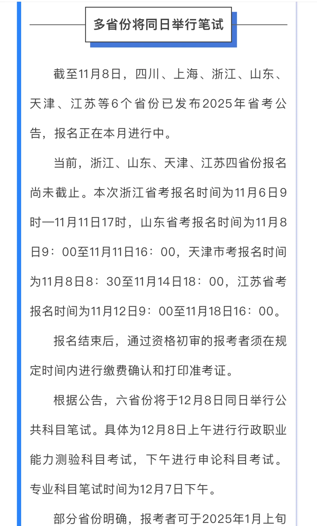 上海明确！放宽一类公务员报考年龄至38岁