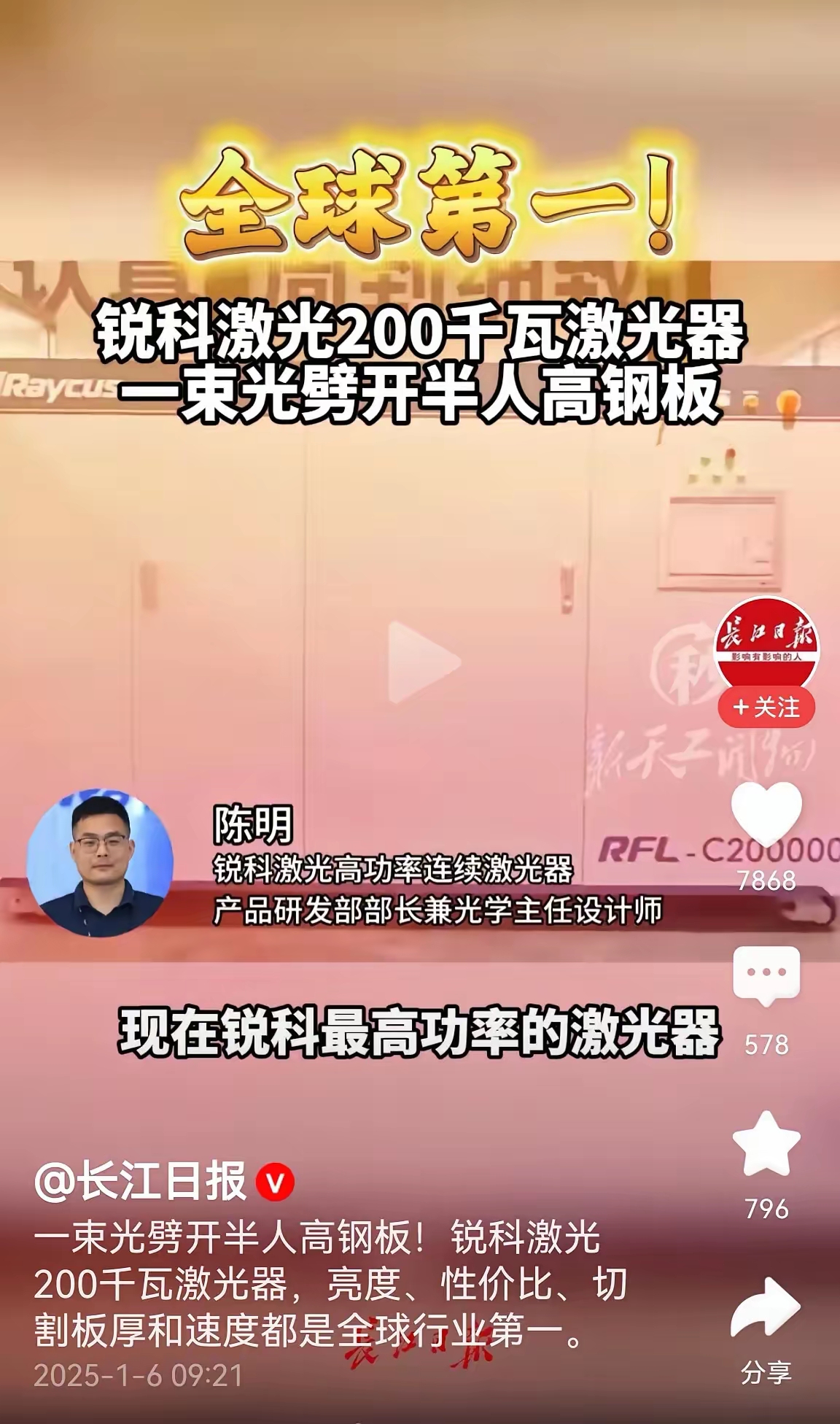 锐科激光获得发明专利授权:“环形光斑激光器的测试工装”