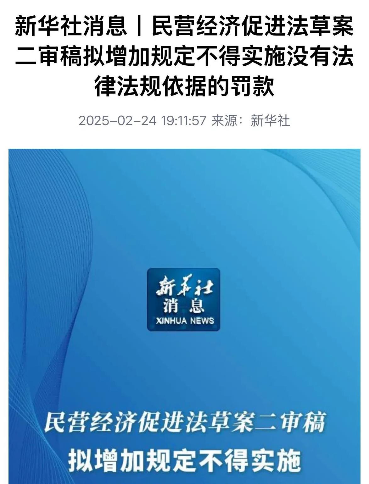 事关民营经济，最高法发布25条指导意见
