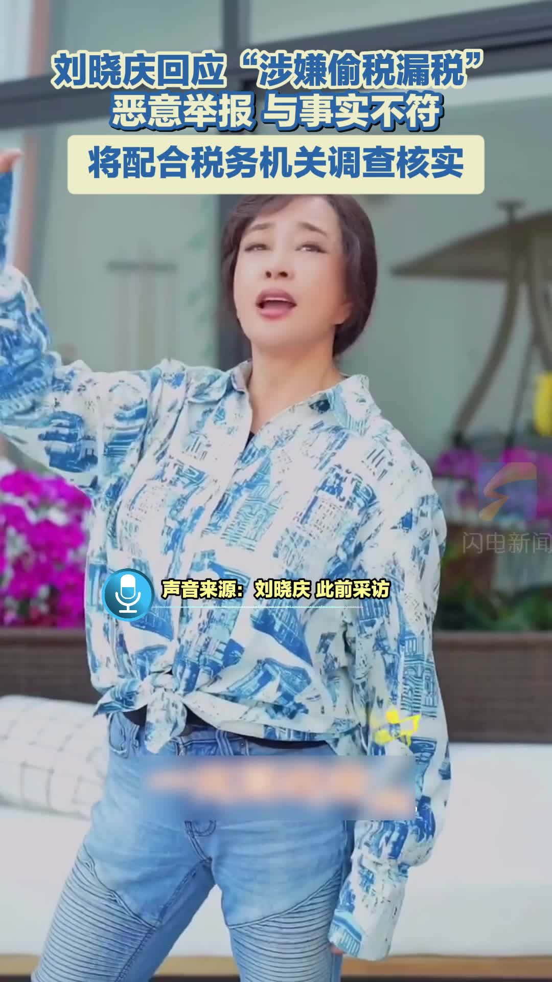 刘晓庆被举报偷税漏税，官方通报！