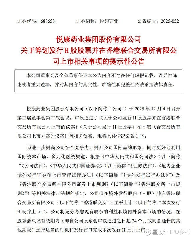 华盛锂电：筹划发行H股并在香港联交所上市