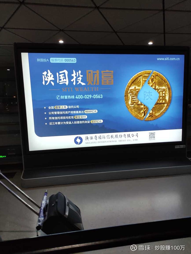 陕国投Ａ：针对网络不实信息将采取合法措施