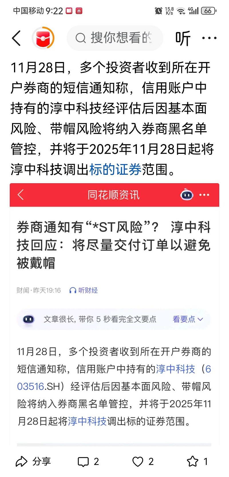 淳中科技跌8.91%，沪股通龙虎榜上净卖出1.66亿元