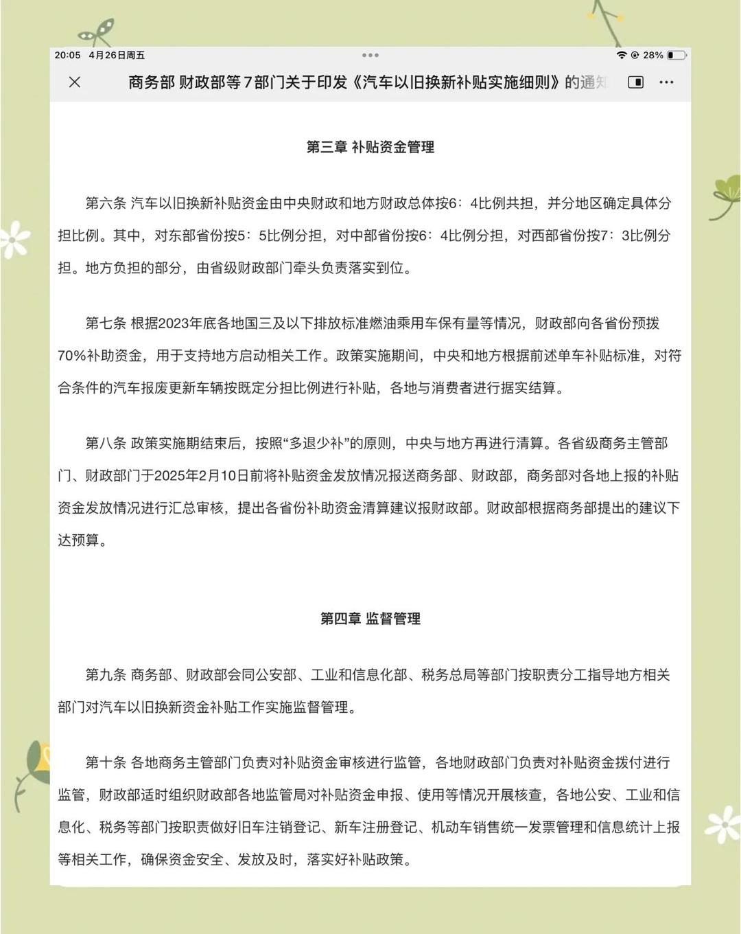 七部门联合发文鼓励智能终端以旧换新