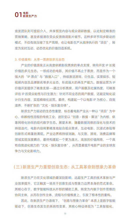 广发证券郭磊：“十五五”将是我国在产业层面承接新一轮技术革命的关键时期
