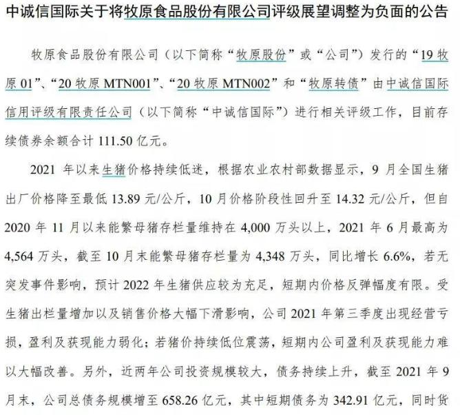 牧原股份：完成发行5亿元2026年度第一期科技创新债券