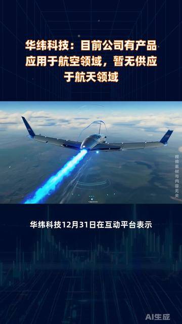 长缆科技：产品在航天领域已有应用