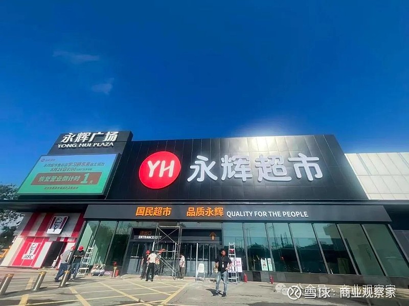 永辉超市(601933.SH)：2025年度经营业绩将出现亏损