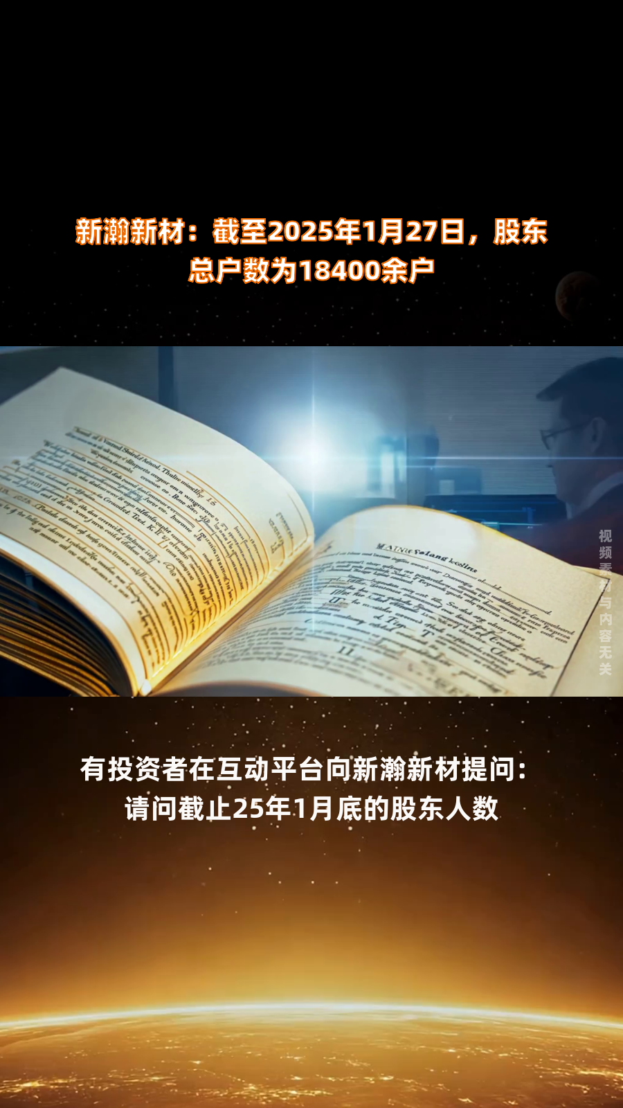 正邦科技：截至2025年12月19日股东总数为16.29万户