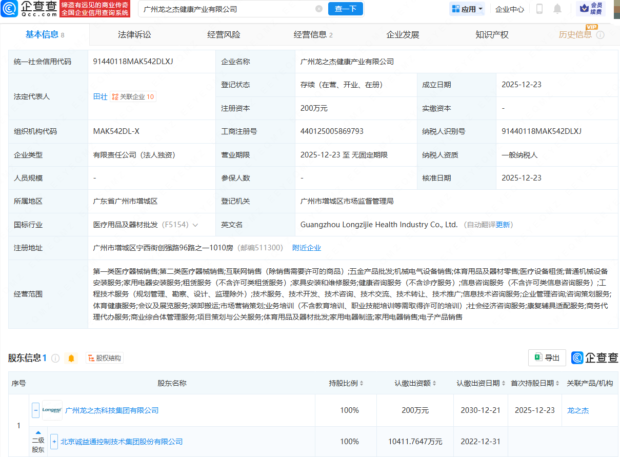 诚益通成立健康产业公司