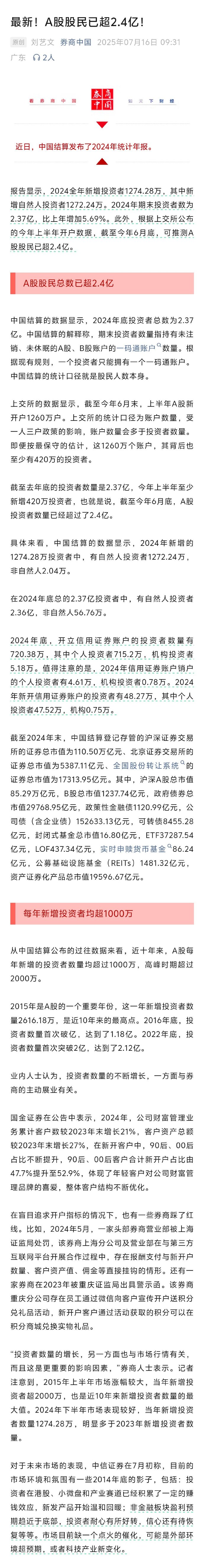 A股市场两融交易额再度超过4000亿元