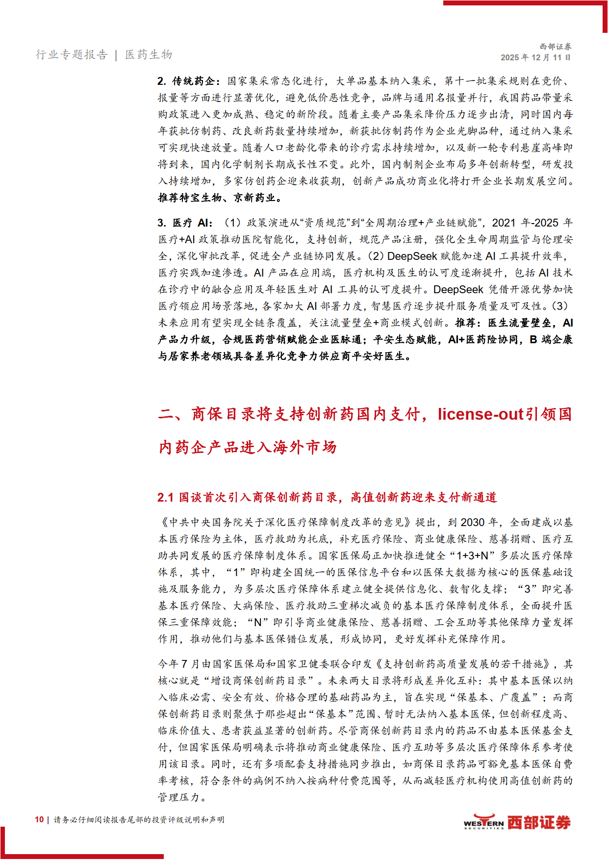 西部证券困局缠身：期货子公司高管离职，半年两撤营业部，财务指标持续承压