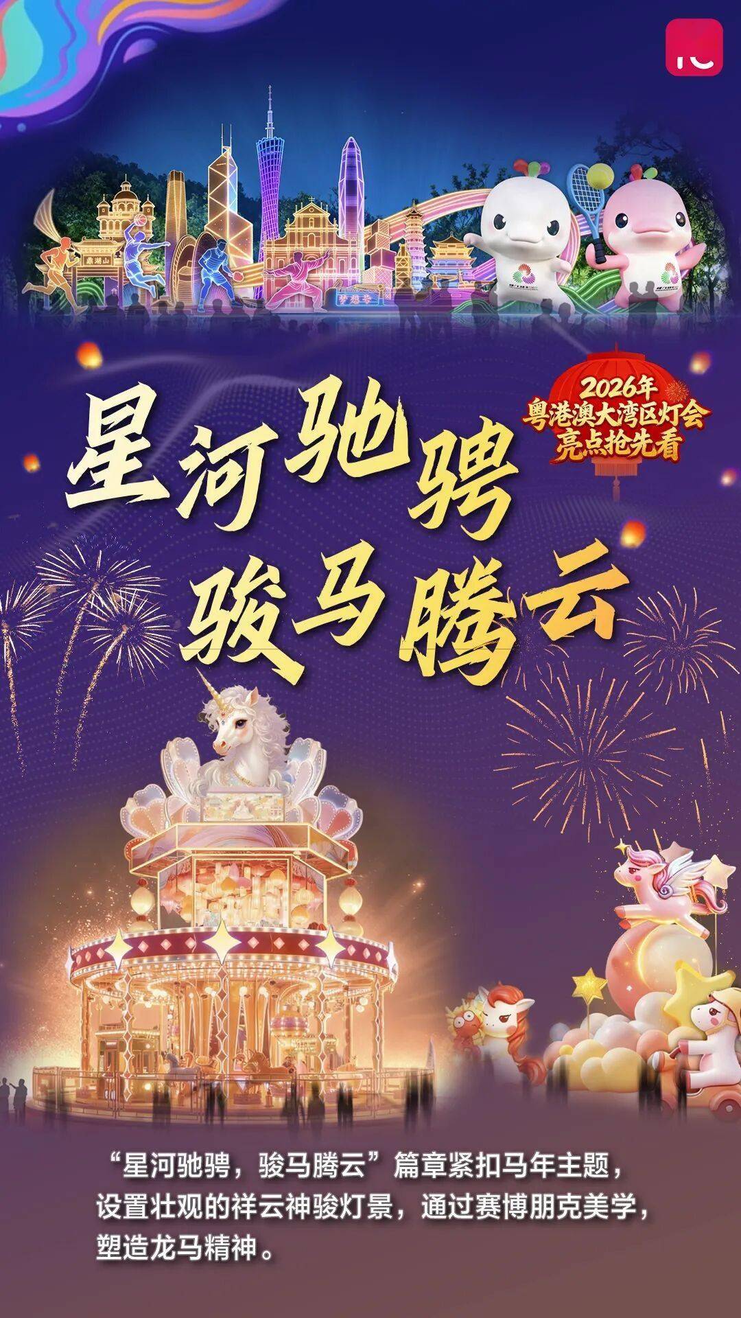 2026年粤港澳大湾区灯会2月10日启幕；广东416家博物馆年接待观众超1亿人次丨大湾区财经早参