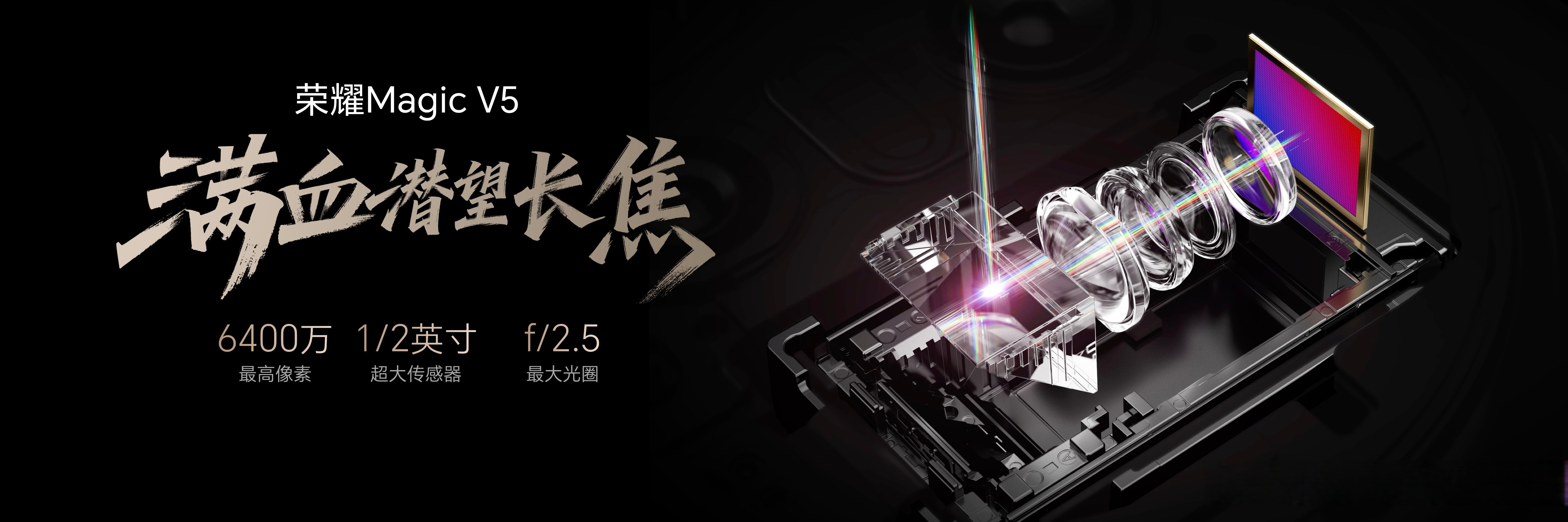 荣耀Magic8 RSR官宣首发CIPA6.5级防抖