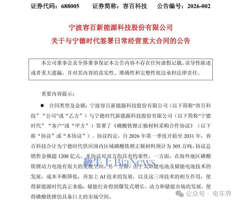 容百科技：再次延期回复上交所问询函 股票继续停牌