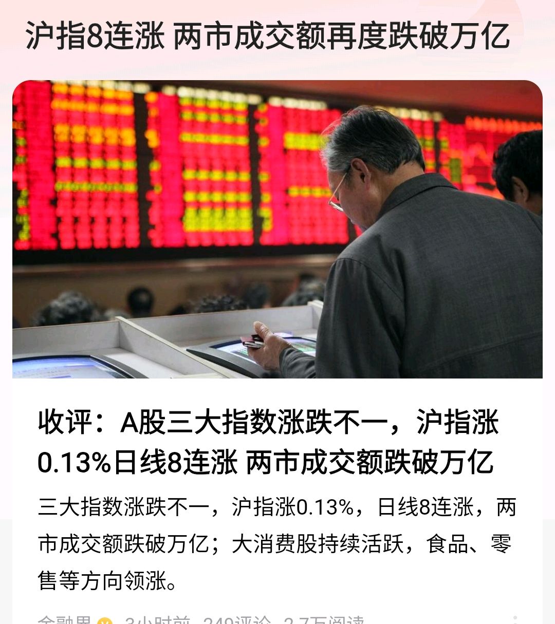 沪深300指数ETF今日合计成交额443.99亿元，环比增加150.51%