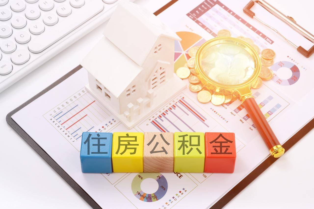 超10万亿资金待“唤醒” 公积金改革将迎大动作