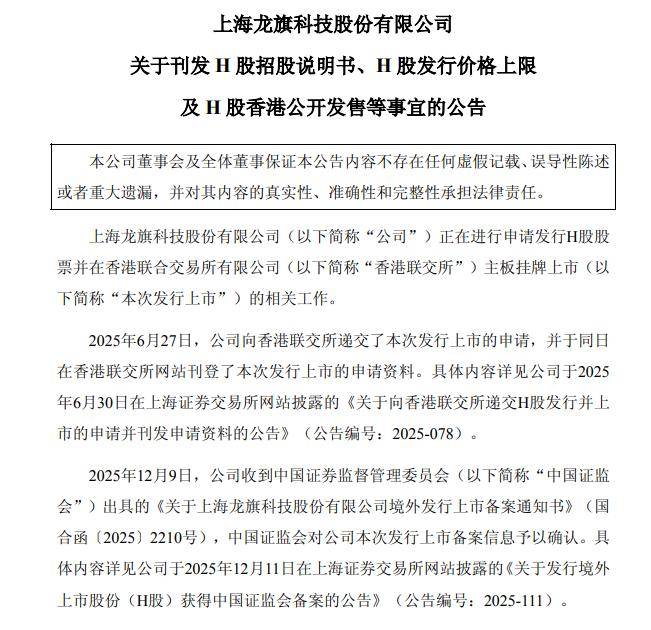 联特科技：授权管理层启动发行H股并在香港联交所上市筹备工作