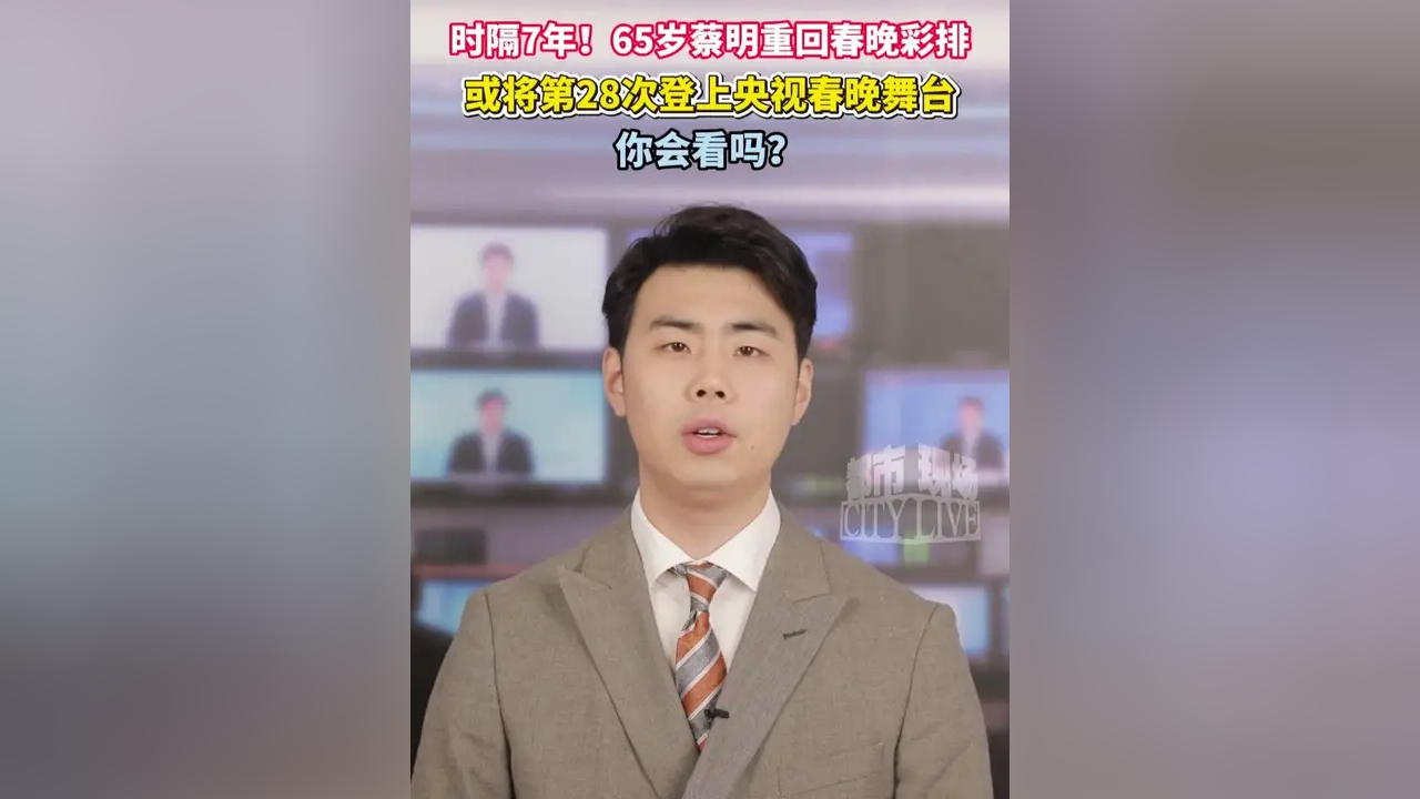 倒计时30天！春晚完成首次彩排，央视确认：机器人将再度登上春晚舞台