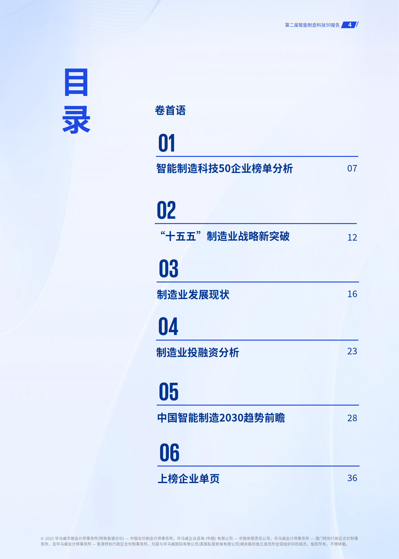 毕马威：人机协同进入“认知智能”新阶段
