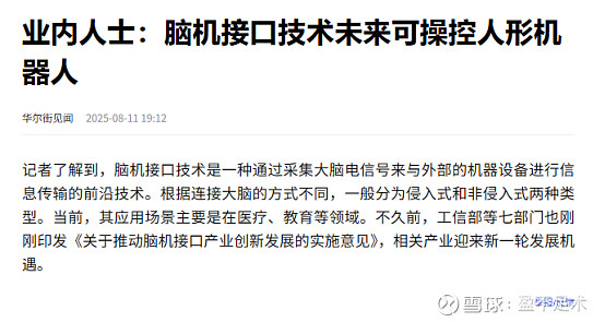 爱朋医疗携手中国科学院深圳先进院成立“脑机接口”创新联合体