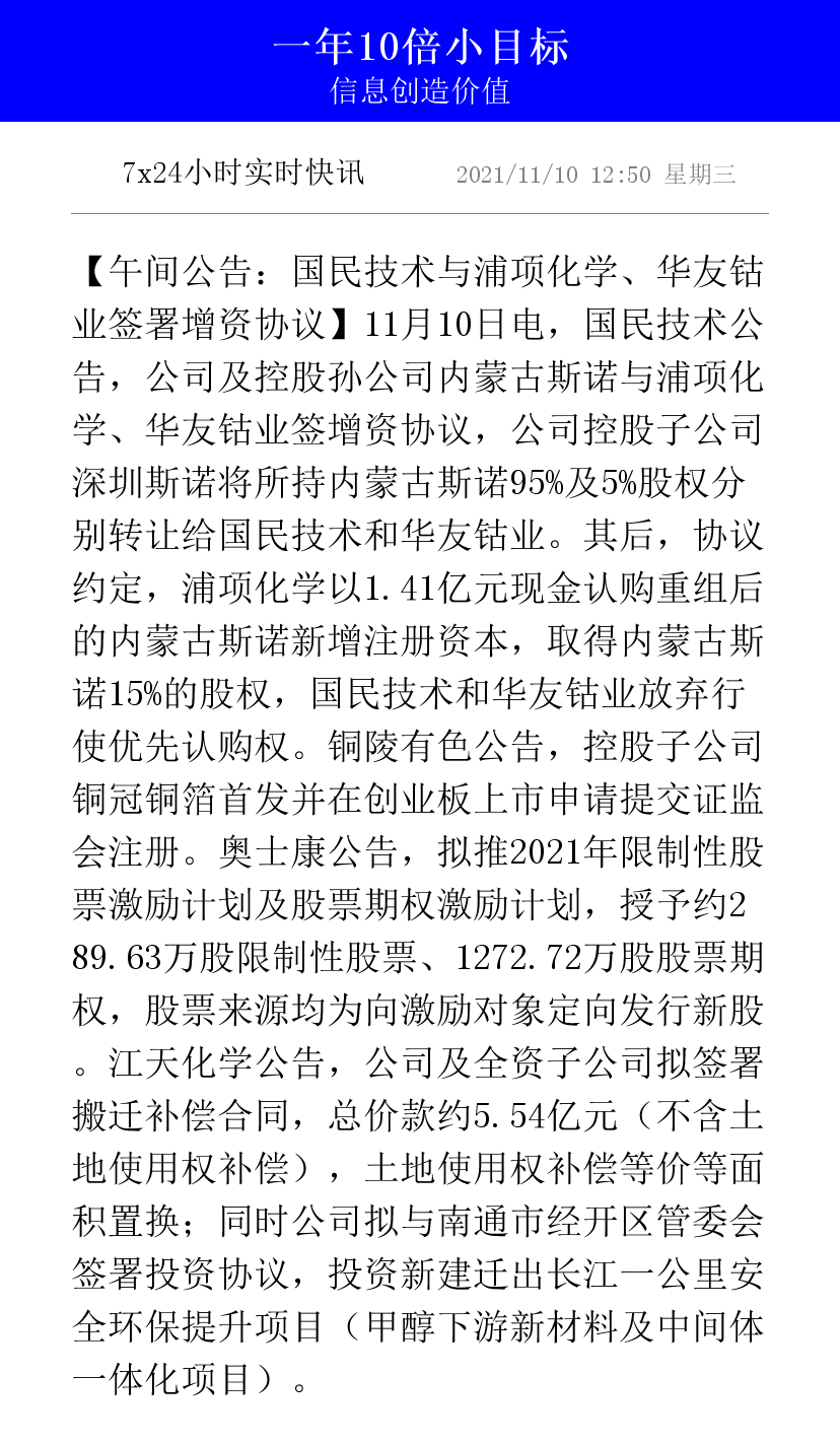 午间公告：距离“金钟转债”停止转股仅剩半个交易日