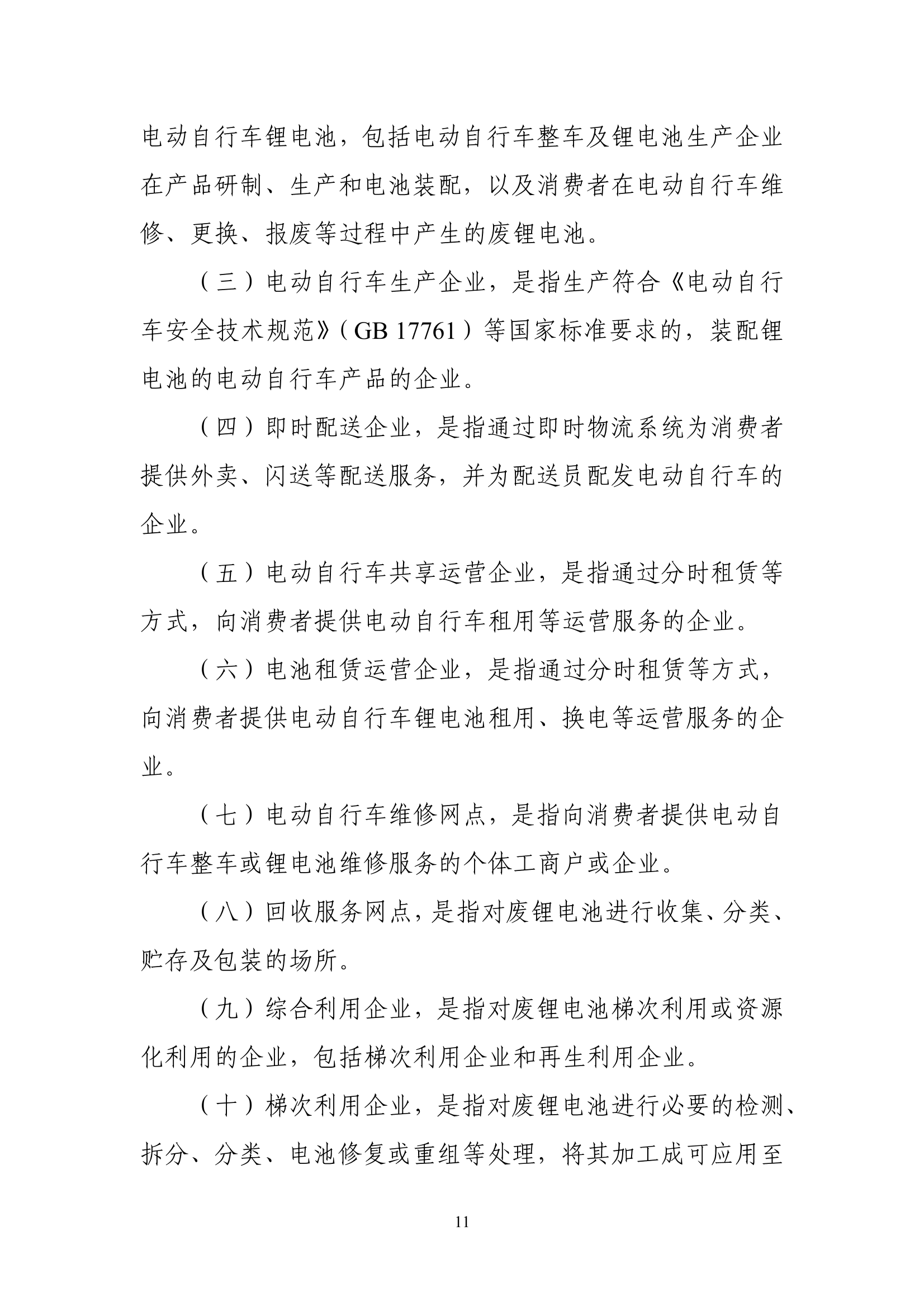 动力电池回收利用管理进一步完善 引导产业走向规范新阶段