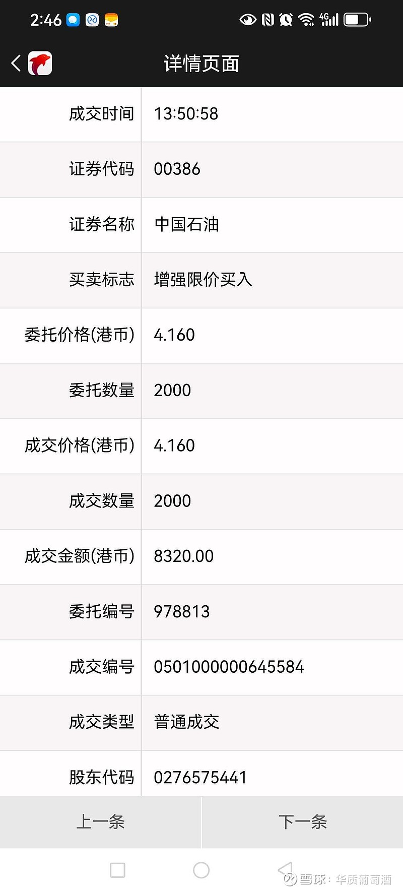 两市融资余额增加133.5亿元