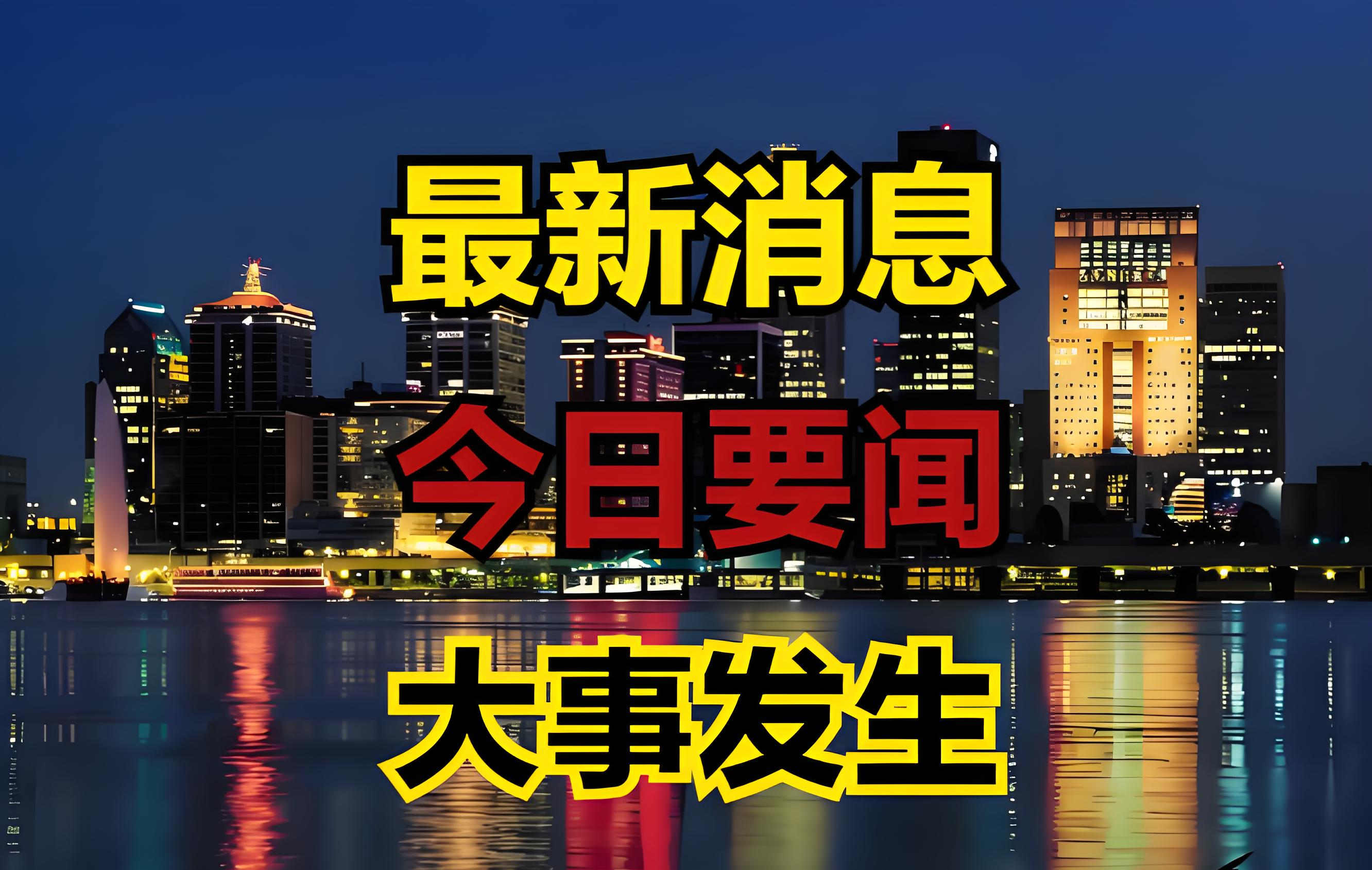 明日，两场重要发布会！事关经济
