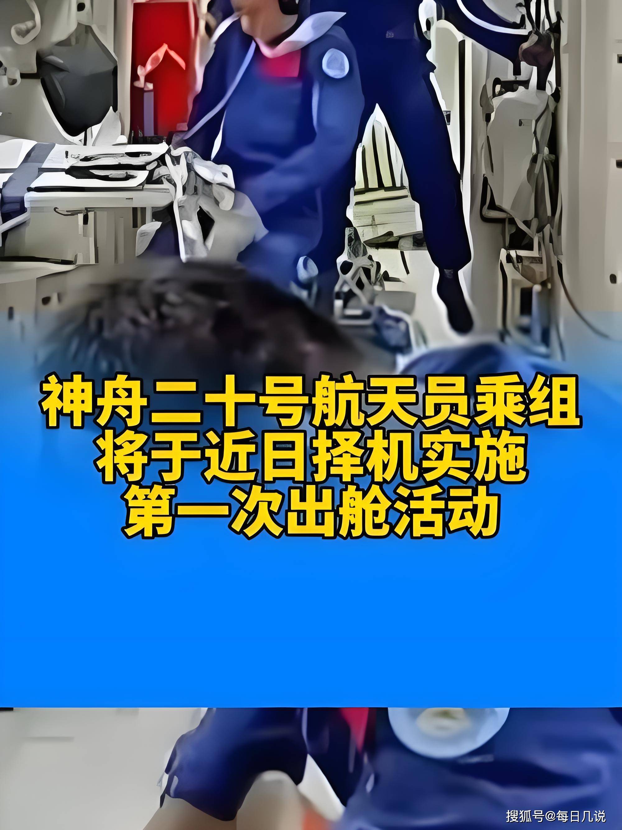 我国首套退役空间站舱外服随神二十飞船返回地球