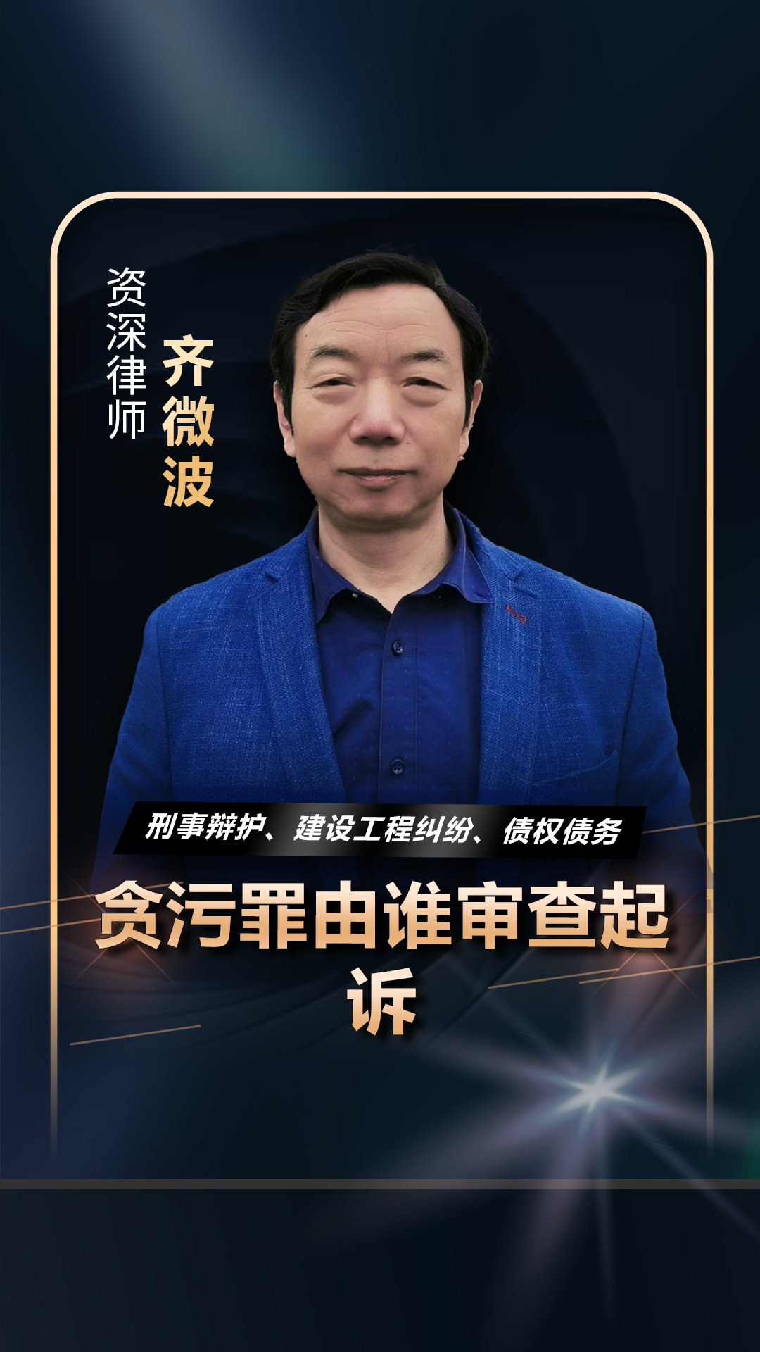 去年前11个月检察机关起诉财务造假、内幕交易、操纵市场等证券犯罪380人