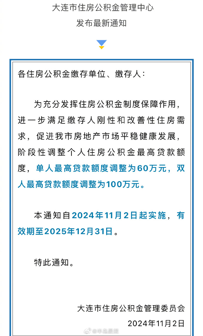 吉林市：优化调整住房公积金贷款使用政策