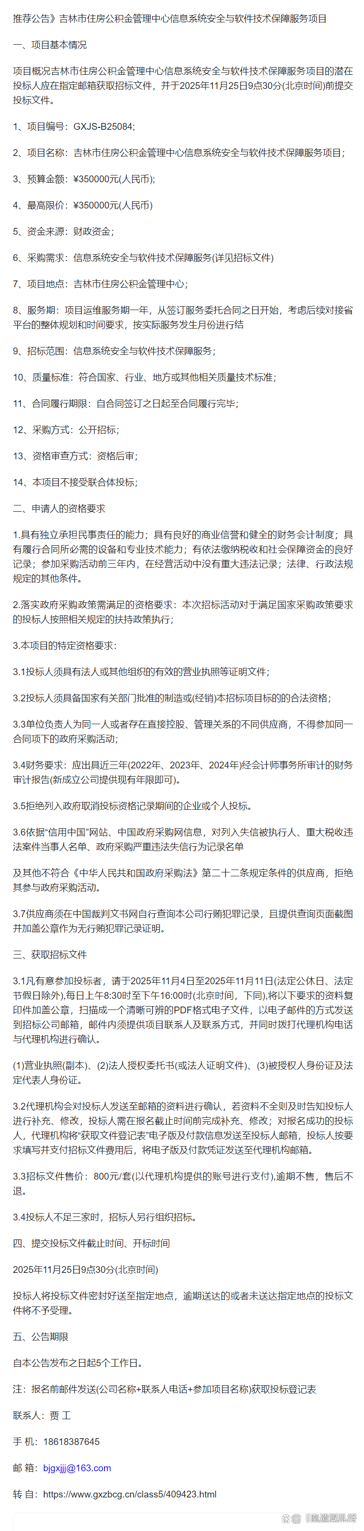 吉林市：优化调整住房公积金贷款使用政策