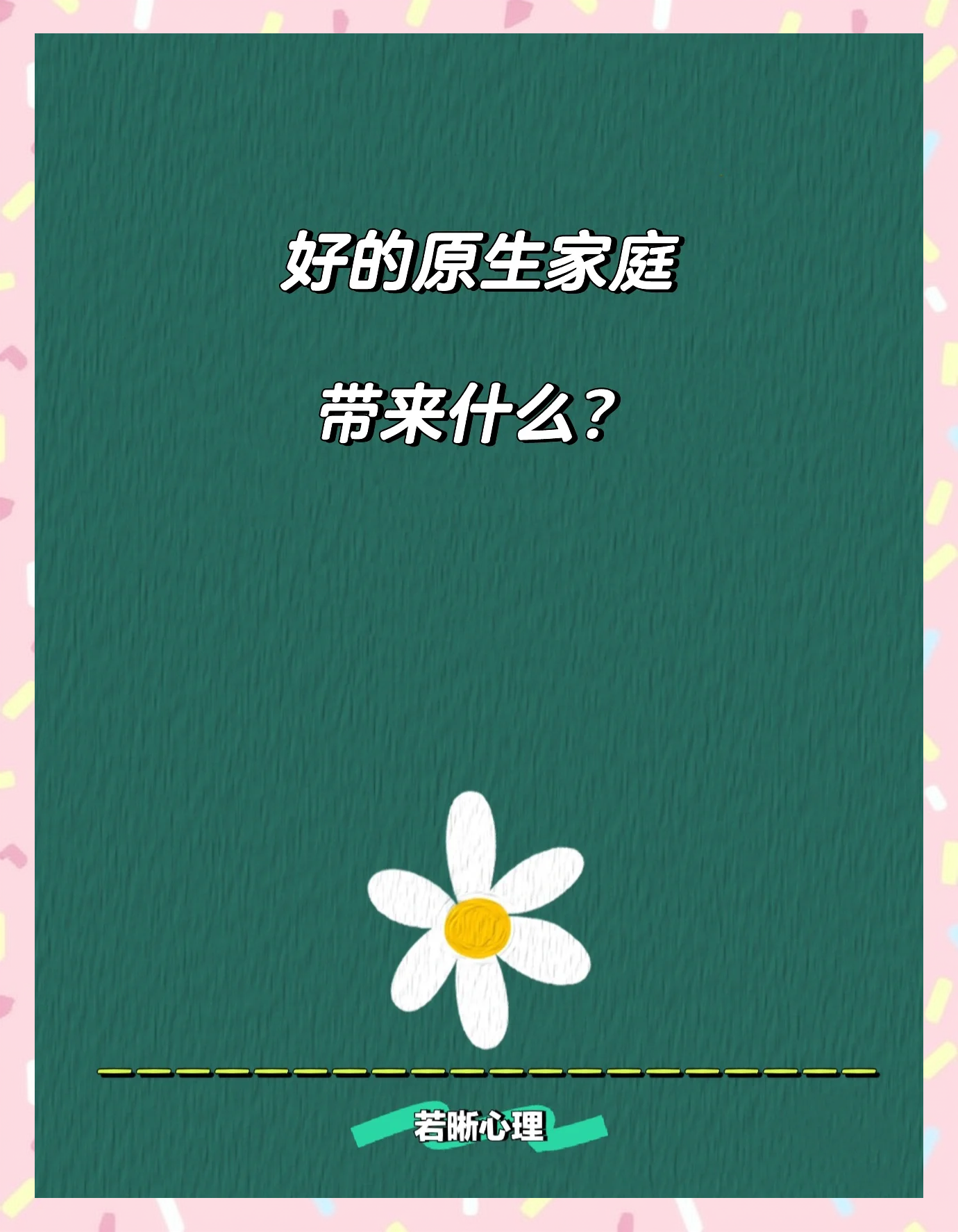 深度分析：你的原生家庭，你的内在小孩，对你到底有多大影响？