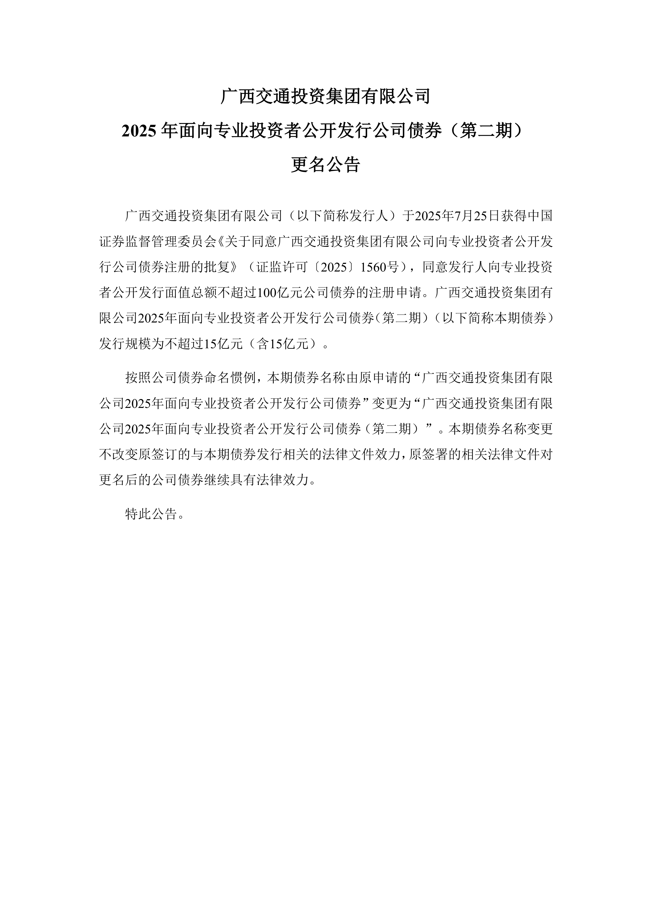 债市公告精选 | 西藏城投预计2025年净亏损5.2亿；融侨集团子公司涉未清偿债务利息1582万