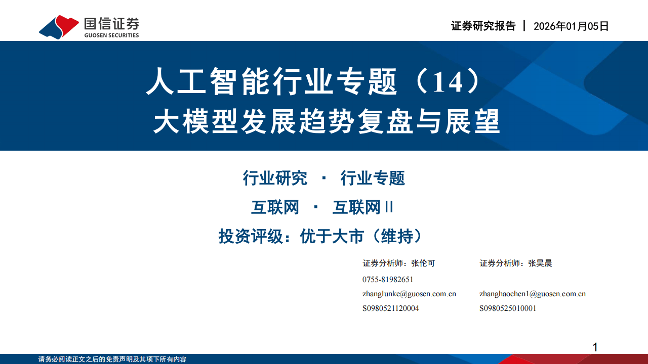 特稿丨展望全球人工智能2026年演进新局