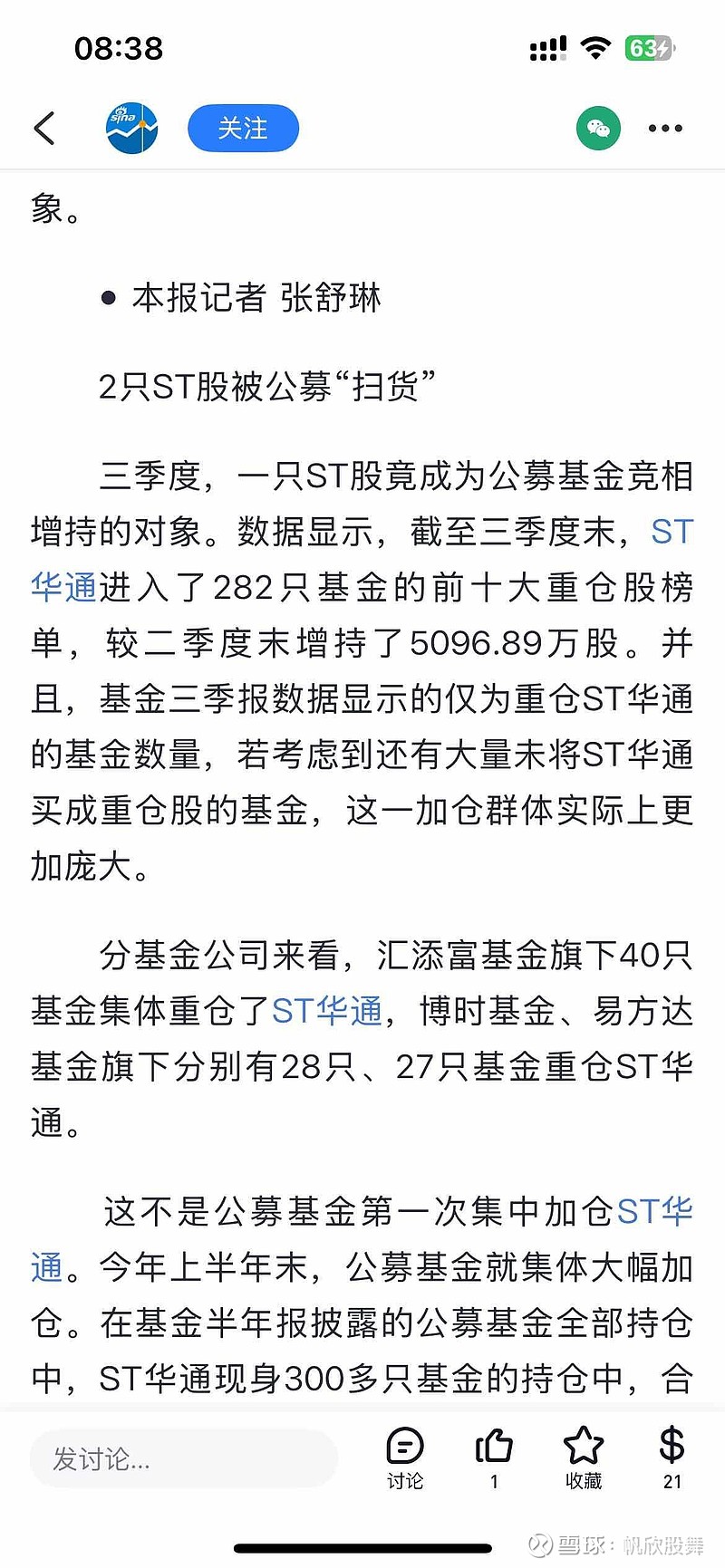 *ST立方(300344.SZ)澄清：公司、全体董事及董事会对相关报告事项不知情、未参与
