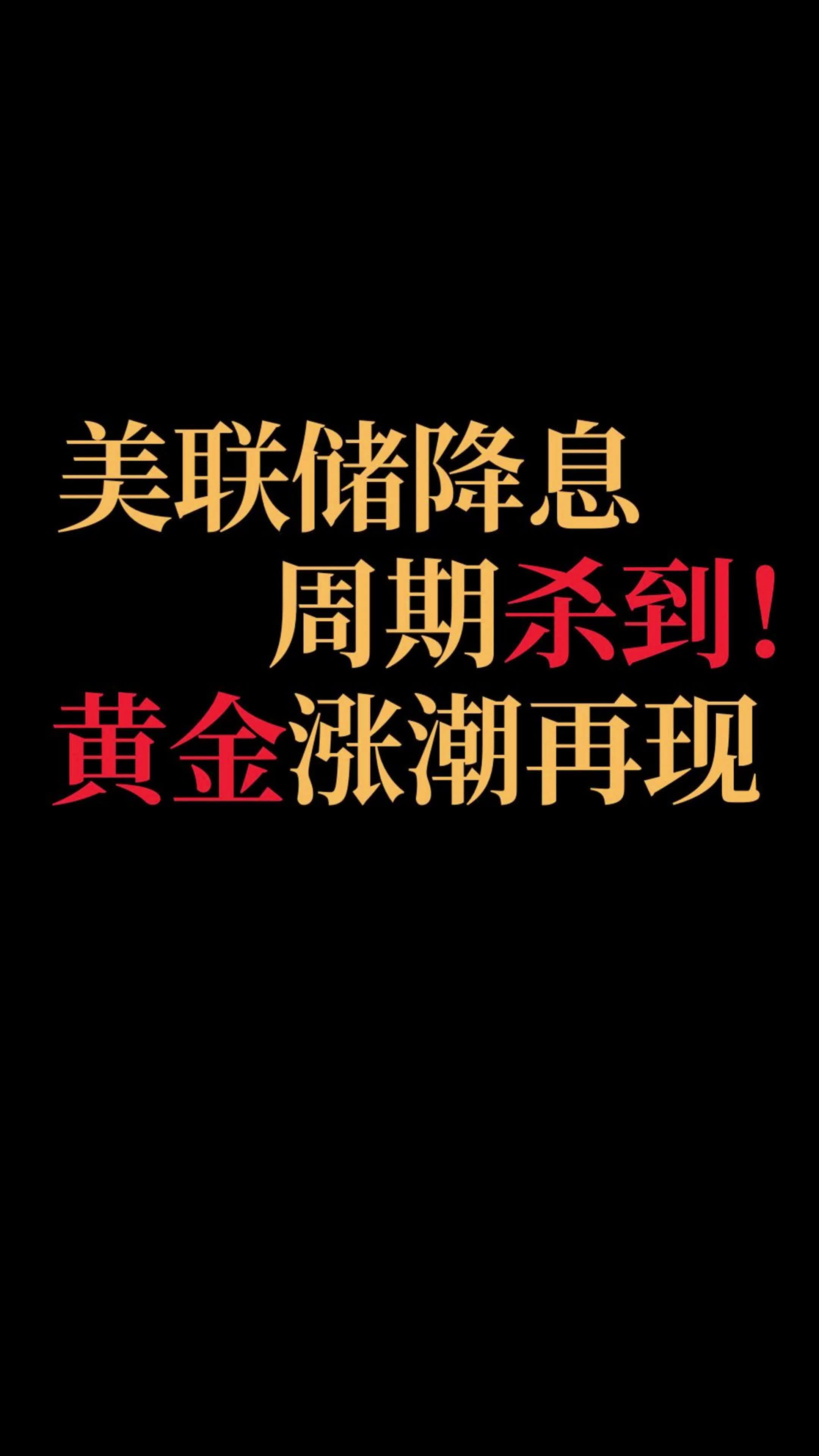 深夜，美股重挫！黄金、白银大涨！