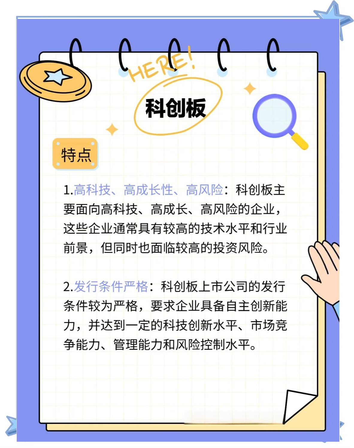 71只科创板股融资余额增加超1000万元