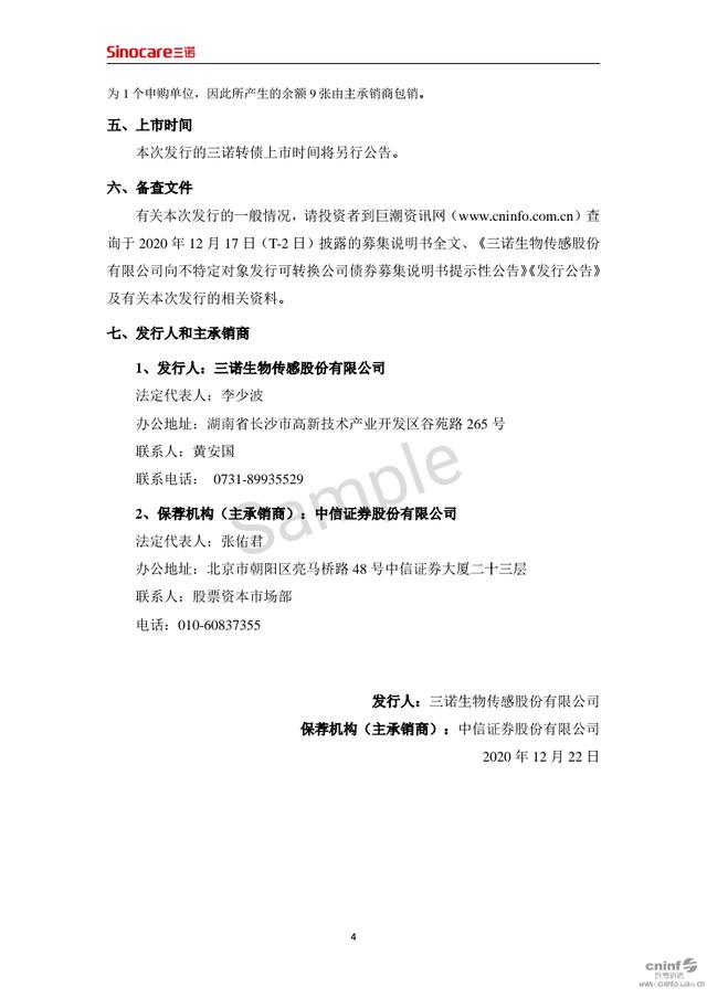 金帝股份：公司向不特定对象发行可转换公司债券预案的推进工作进度以公告为准