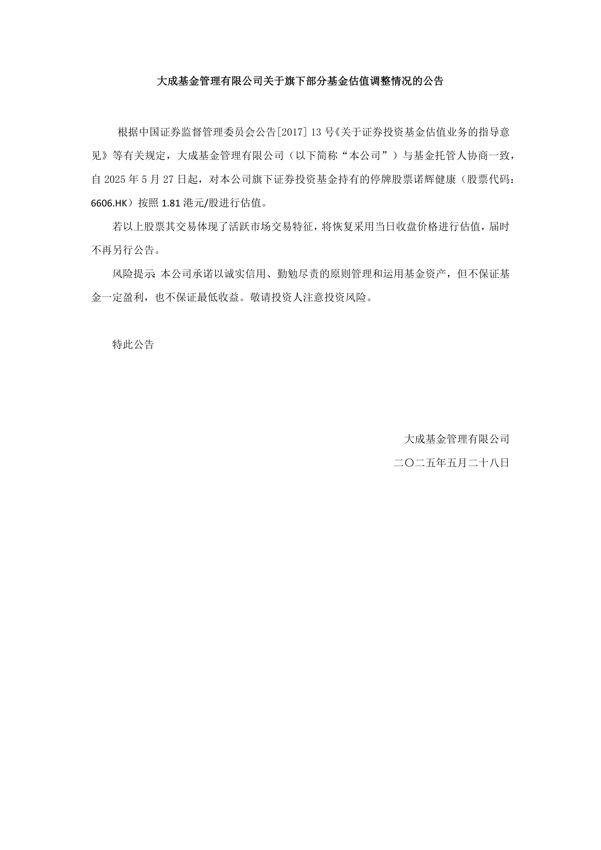 金帝股份：公司向不特定对象发行可转换公司债券预案的推进工作进度以公告为准
