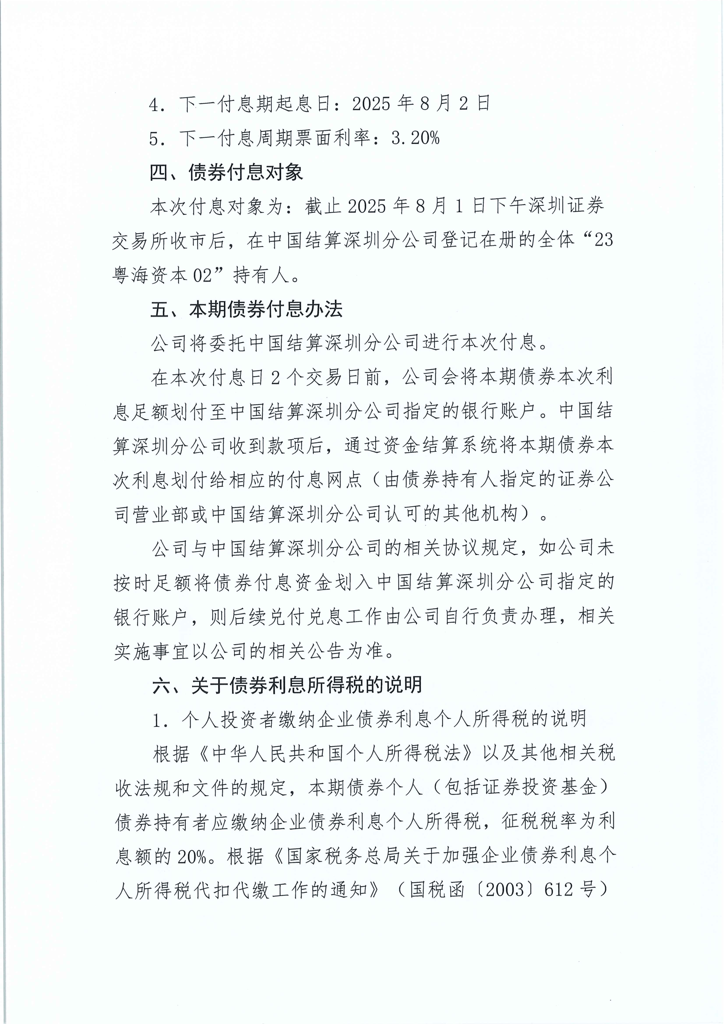 中国船舶租赁：CSSC Capital将发行可转债净筹约23.22亿港元