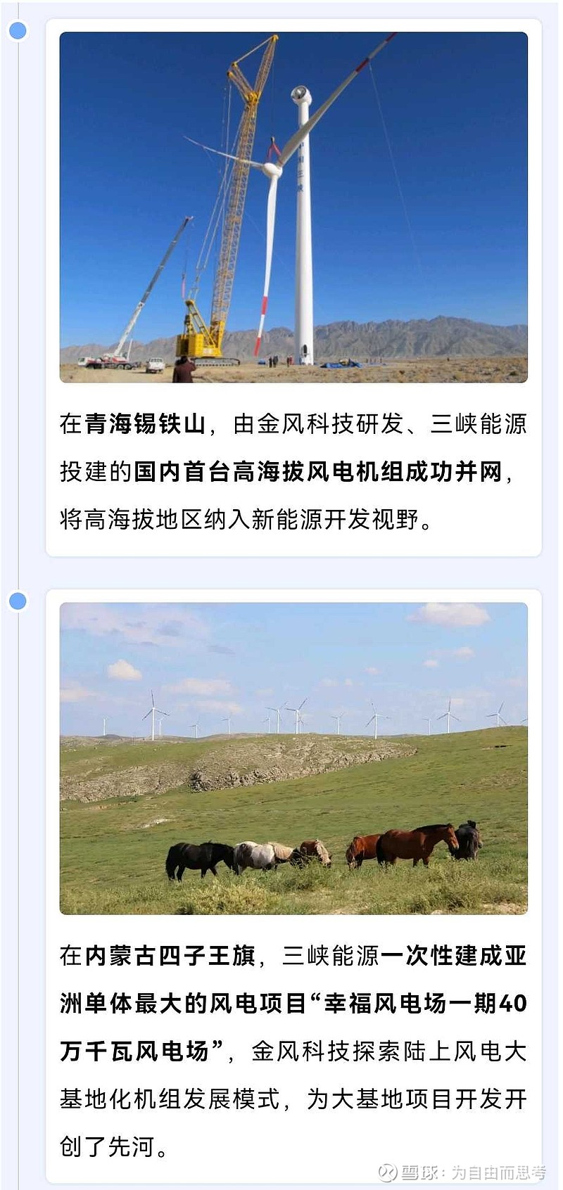 金风科技：与三峡能源多维度保持良好合作