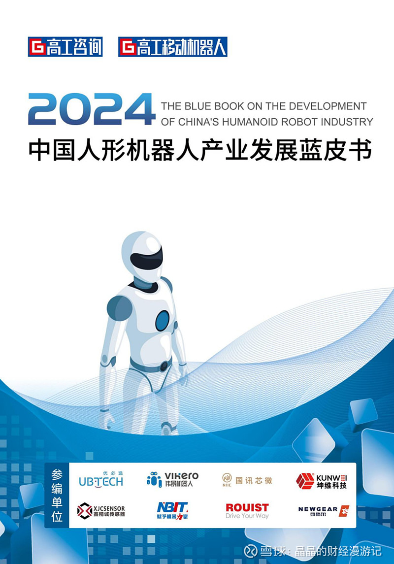 工信部启动第二阶段6G技术试验 以人形机器人为小切口带动具身智能大产业发展