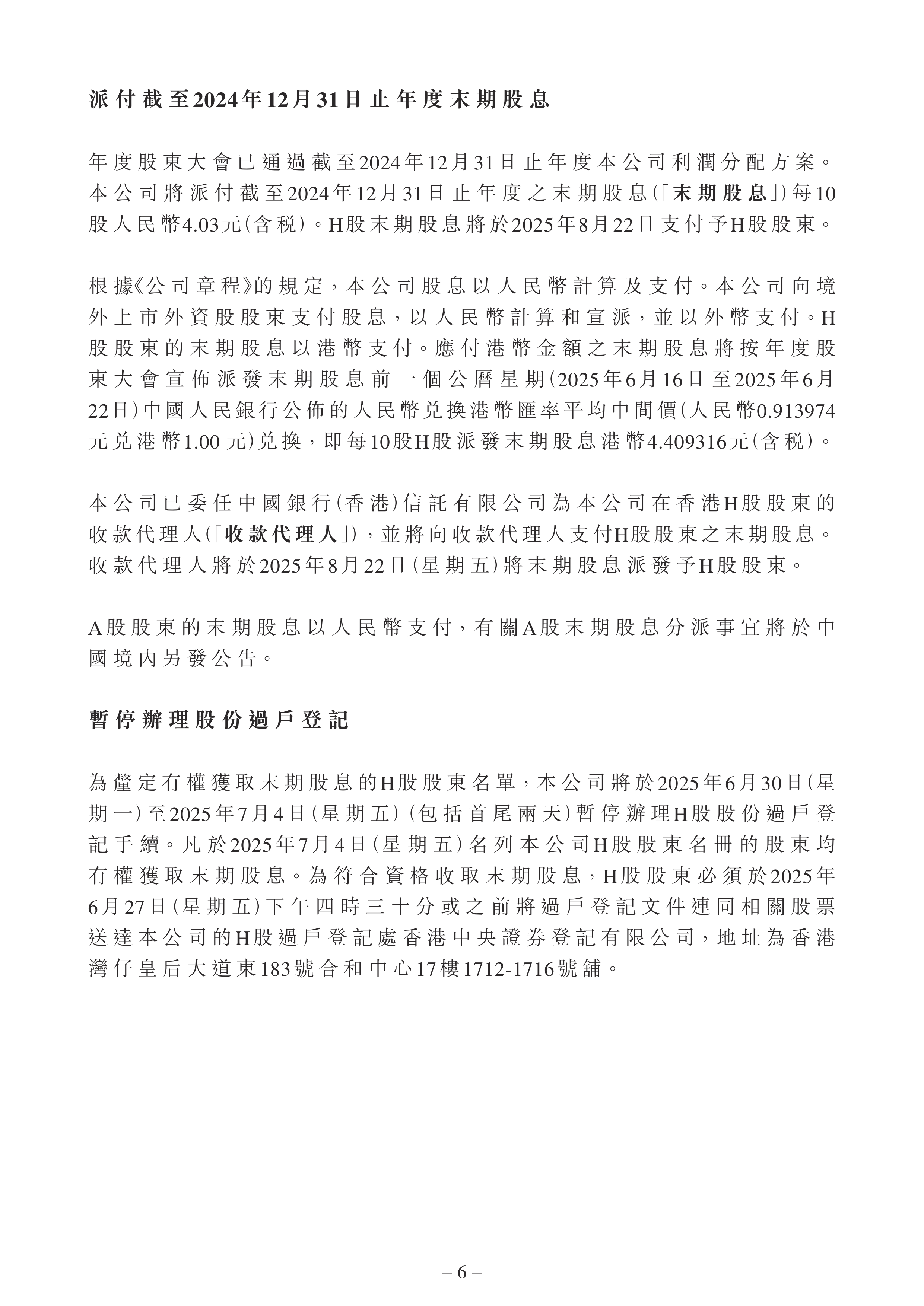 中电港：截至2026年1月20日在册股东人数为95,171人